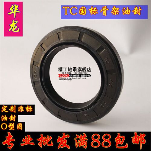 TC油封国产骨架油封华龙骨架油封TC25*38*8 TC25*38*10