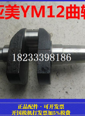 亚美柯 亚美 YM12 水冷单缸柴油机曲轴 缸垫 连杆瓦