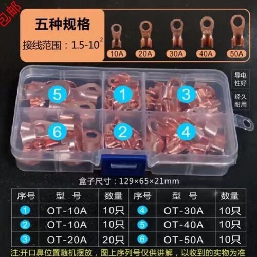 开口鼻OT-10A至OT-600A铜鼻子铜接头线铜接线端子电线接头铜线耳