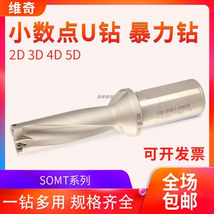 40.2快速钻头中心出水暴力钻WC 39.7 29.8 非标小数点U钻20.2