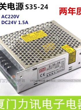 开关电源 DC24V 1.5A输出 S-35w-24 稳压工控电源 S35-24