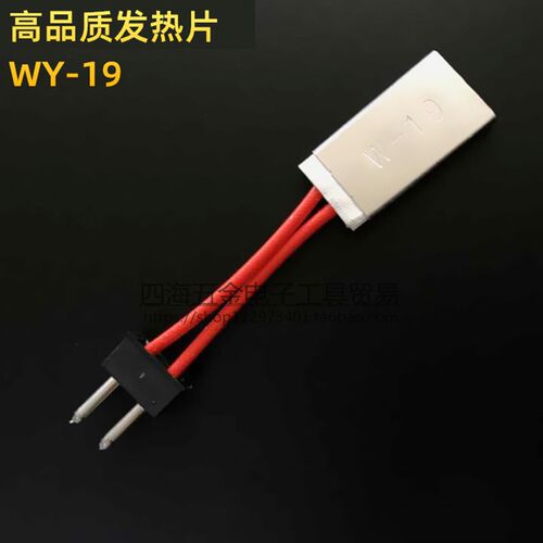 HT-180 HT-200电热剪发热片电剪刀W-19 W-29发热芯热电偶发热心体