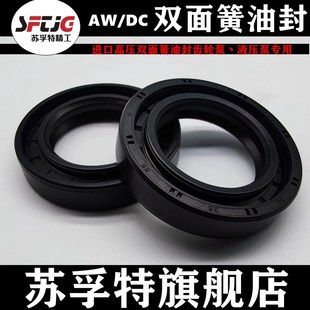 进口AW/DC双面弹簧油封DC50*60*65*68*70*80*82*90*100*8*10*12