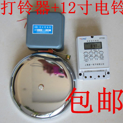 卓一 ZYT05电子打铃器 工厂学校自动打铃仪 12寸电铃