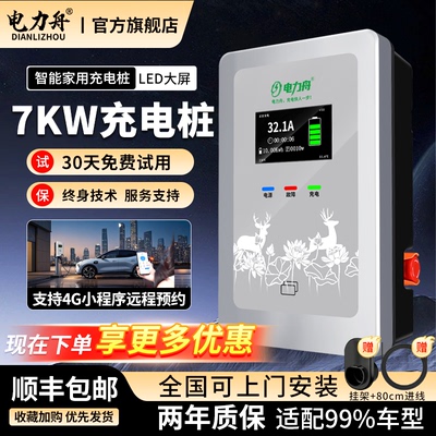 新能源电动汽车充电桩器家用7kW32A快充比亚迪特斯拉问界埃安北汽