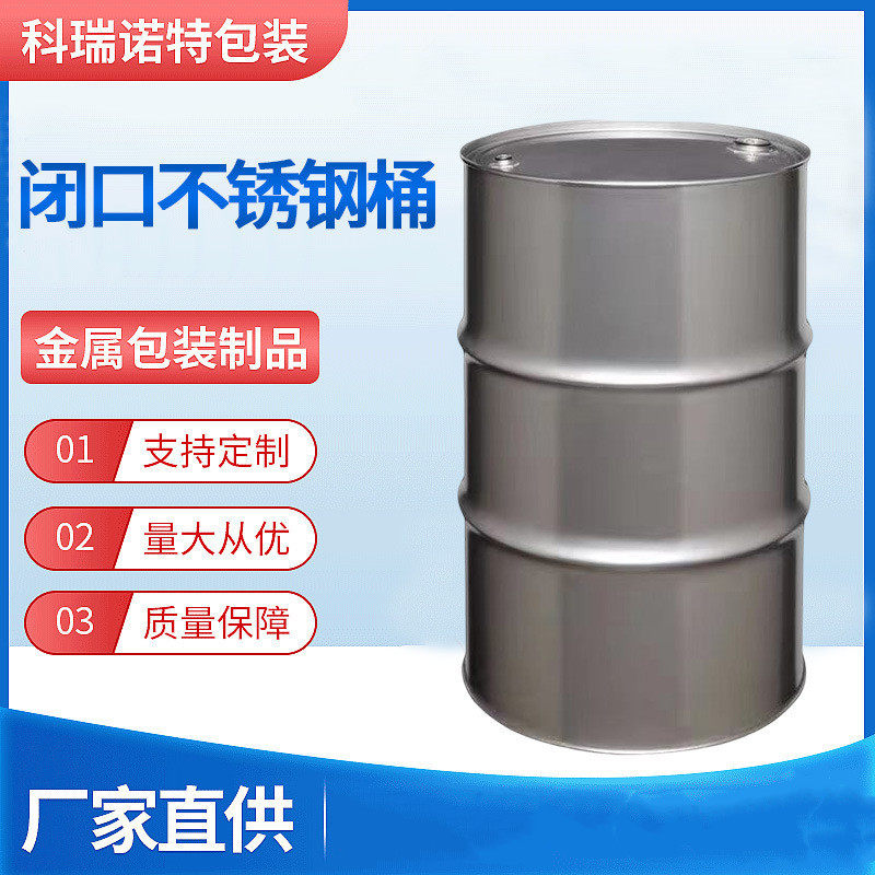 厂家直供200L闭口桶 304/316不锈钢桶 镀锌桶铁桶 不锈钢桶,橡塑材料及制品,塑料桶/塑料瓶/塑料罐,淘宝优惠券,粉丝福利购,淘宝优惠卷