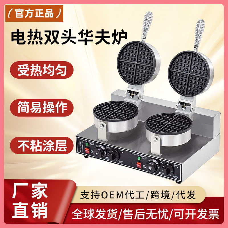 千麦华夫炉商用华夫饼机双头华夫饼鸡蛋仔机双面加热烤饼机松饼机,清洗/食品/商业设备,华夫炉/华夫机,淘宝优惠券,粉丝福利购,淘宝优惠卷
