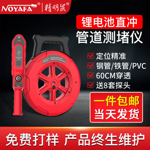 精明鼠厂家 NF-5120电工智能管道测堵仪堵塞探测器墙体穿线管