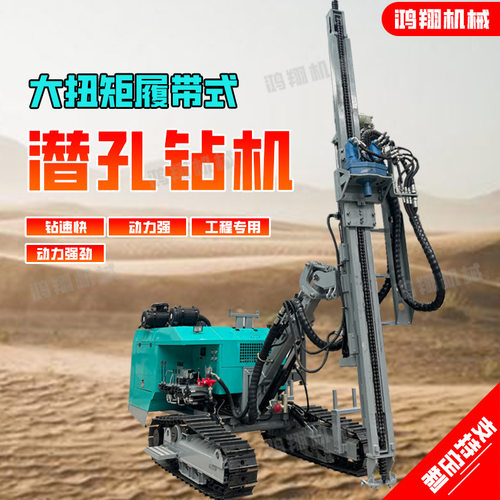 履带潜孔钻车土石方爆破矿用钻孔机山地打风炮眼分体式潜孔钻机