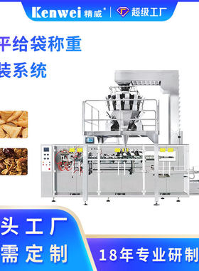 给袋式食品称重颗粒包装机开心果全自动定量包装机坚果称重分装机