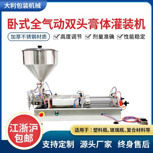 双头膏体灌装机卧式洗衣液酱料分装机全气动双头膏体灌装机