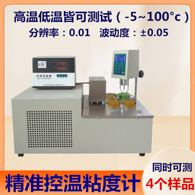 上海PX/平轩科仪KDC-4WB专用低温恒温槽同时4个样品控温粘度计