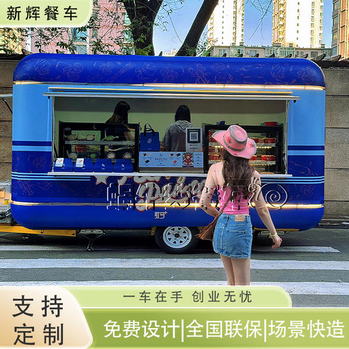 高颜值餐车制作厂家冰激凌售卖车商业街集市夜市摆摊车网红餐车