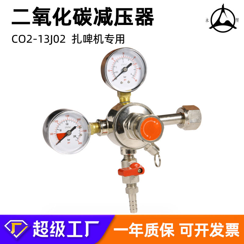 啤酒机械设备专用二氧化碳钢瓶减压表气瓶稳压阀压力表定制一级表