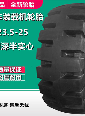 KUNLUN23.5-25装载机轮胎 50铲车工程机械轮胎 L5加深半实心KT620