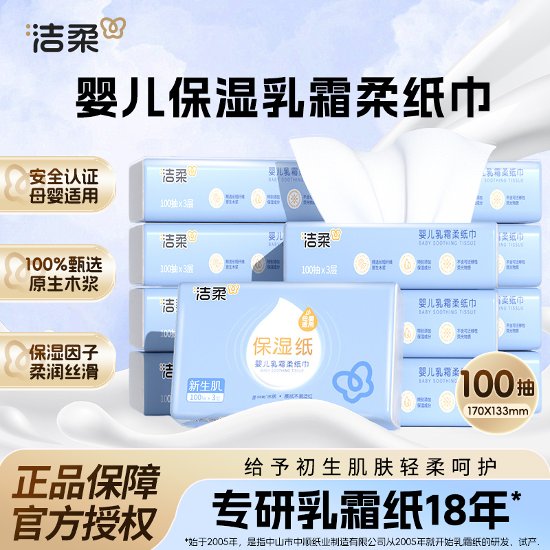 无敏配方 100%原生木浆 三层加厚至柔至润
