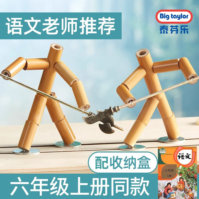 竹节人对战玩具小学生										