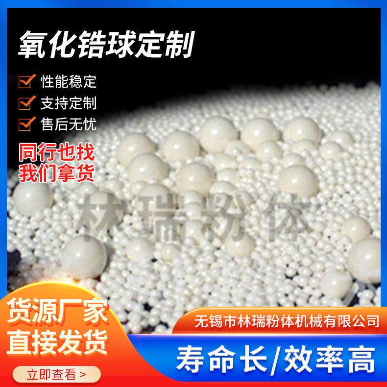 氧化锆珠加工研磨球磨机搅拌用氧化锆珠球工厂磨机抛光磨料