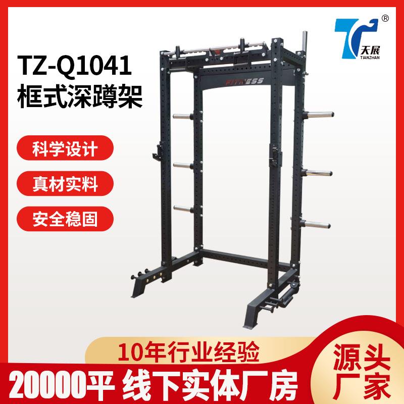 框式深蹲架多功能训练TZ-Q1041专业健身房商用综合训练器健身器材