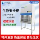 二级生物安全柜无菌操作检测食品微生物单双人半全排超洁净工作台