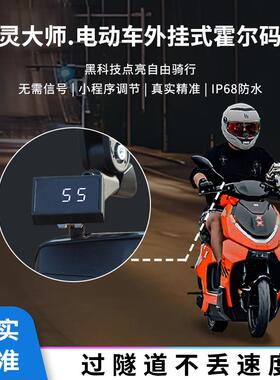 幽灵大师极核AE4AE5霍尔码表AE2外挂镜挂式EZ3i蓝牙精准直上通用