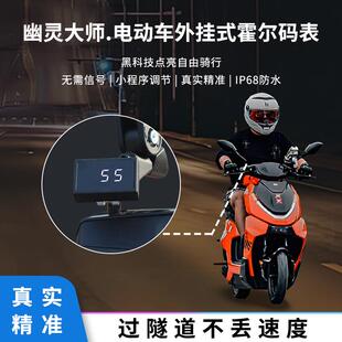 幽灵大师极核AE4AE5霍尔码表AE2外挂镜挂式EZ3i蓝牙精准直上通用