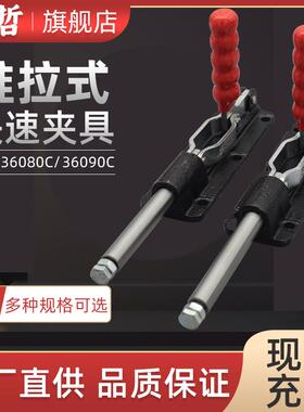 推拉式快速夹具CH GH-36080C 36090C治具工装夹钳肘夹固定夹紧器