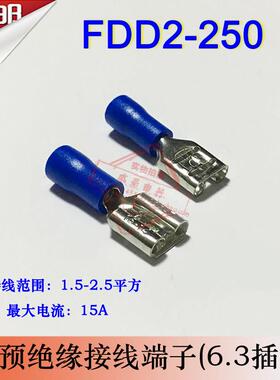 FDD2-250 冷压母预绝缘接线端子 6.3插簧 线耳线鼻子 黄铜1000祇