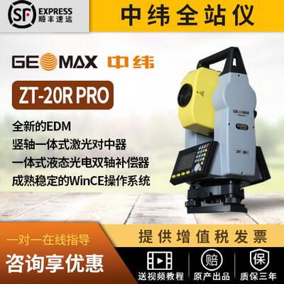 四川成都中纬全站仪 ZT20R PRO全站仪免棱镜全站仪电池充电器