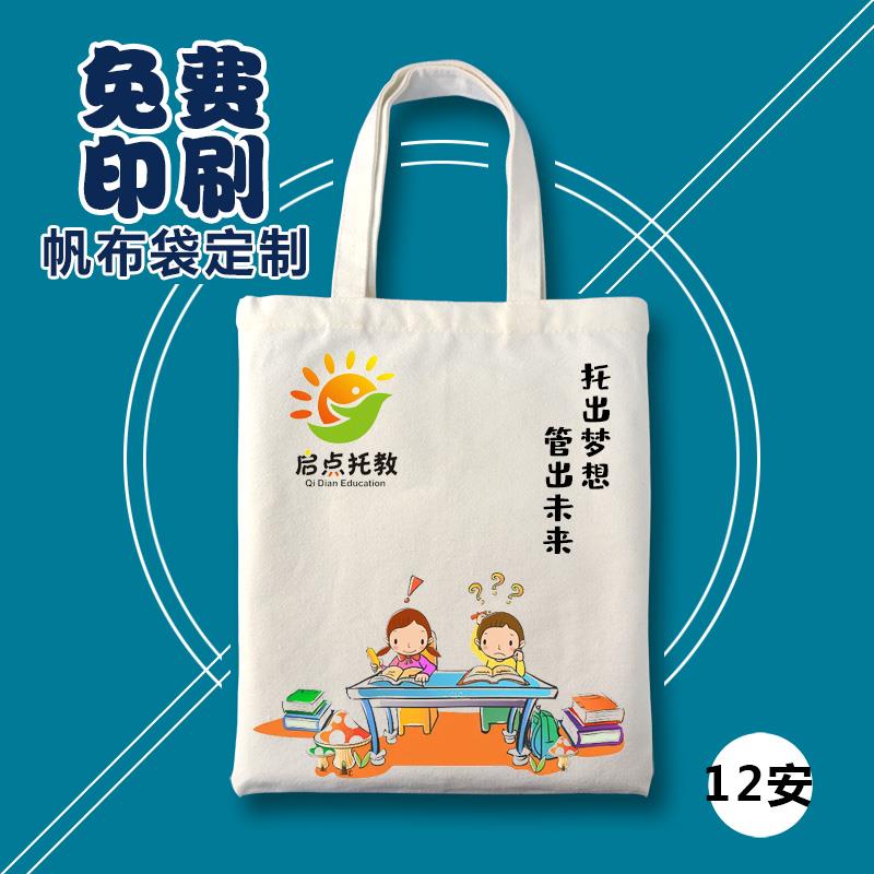 帆布袋定制logo帆布包培训班书法钢琴幼儿园手提肩背公司袋子印字