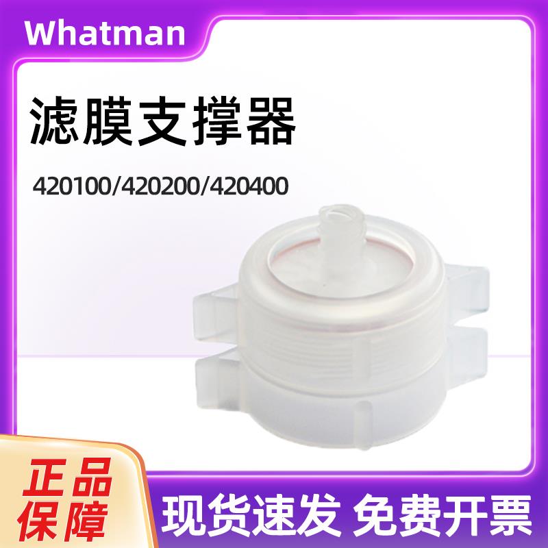 whatman塑料滤膜支撑器 可换膜针头过滤器420100/420200/420400