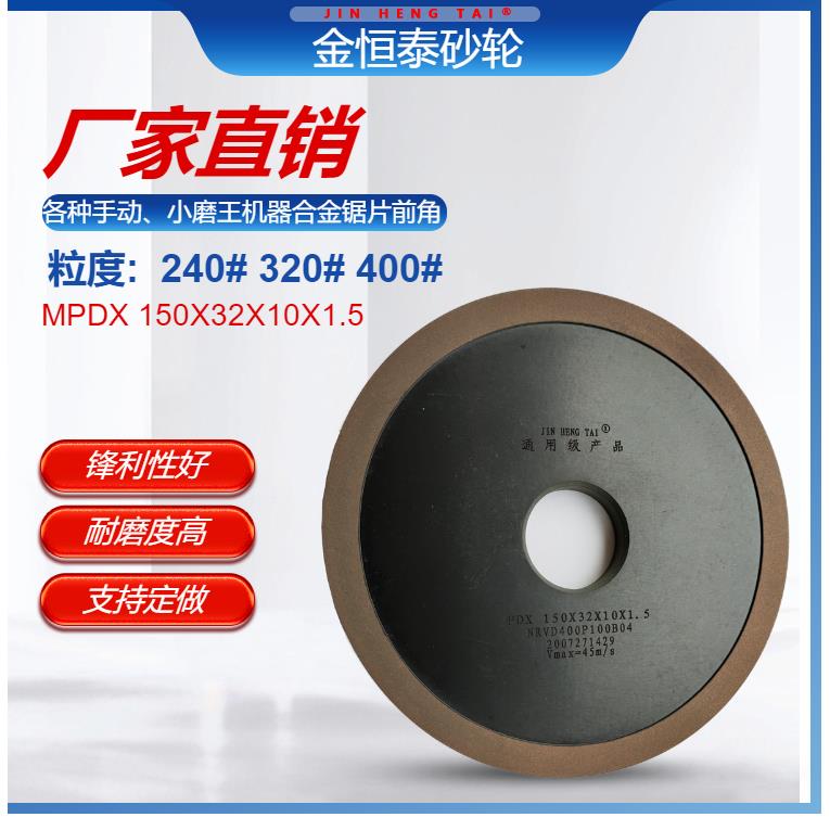 石家庄金恒泰供应 单斜边 150X32X10X1.5 磨锯片树脂、金刚石砂轮