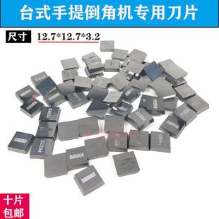 台式倒角机专用刀片涂层钨钢四方12.7*3.2无孔刀粒合金