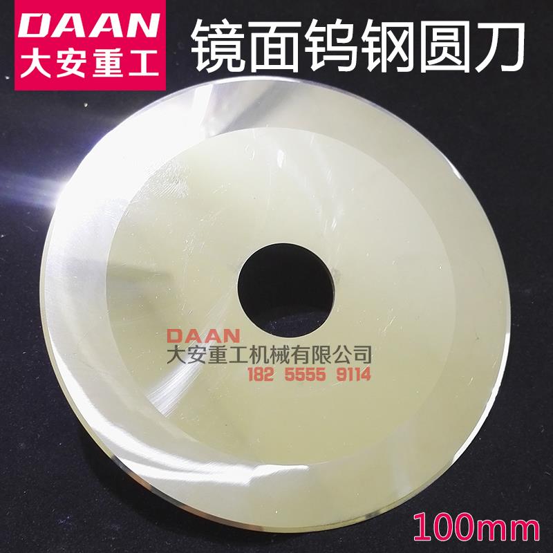 进口钨钢圆刀片超薄硬质合金圆刀片圆形刀片钨钢分切刀乌钢圆刀片