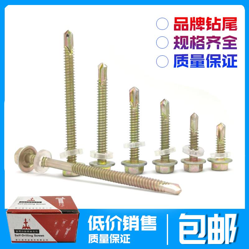 包邮加硬外六角钻尾螺钉彩钢瓦螺钉燕尾螺丝钉自攻自钻5.5*19-150