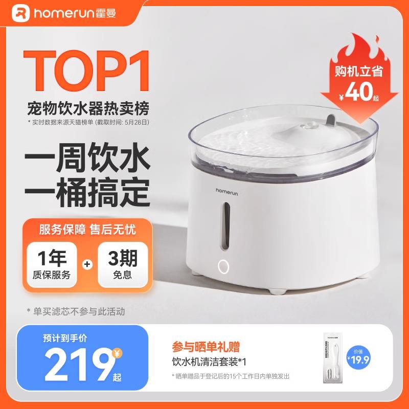 霍曼三代饮水机猫咪喝水器无线水泵自动循环静音滤芯宠物狗狗喂水