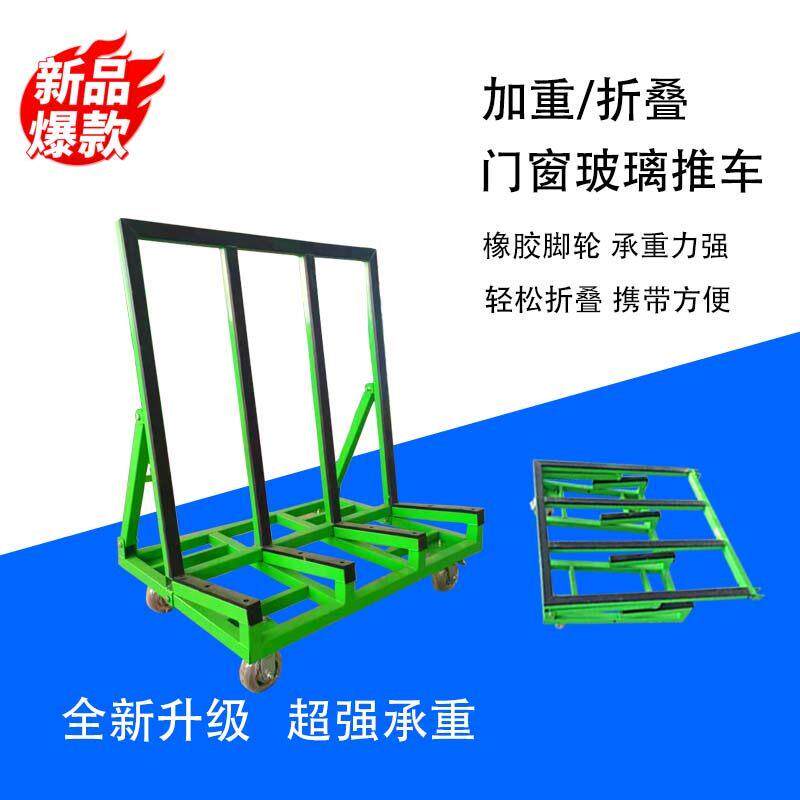 玻璃门窗推车新款四轮平板折叠工地搬运大轮子可携式静音推车物料