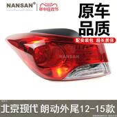 适用于现代朗东后尾灯总成12 15朗东尾灯总成朗东刹车灯N81Ou