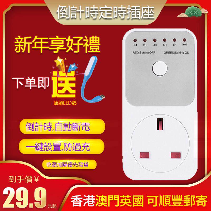 英规定时器香港倒计时定时插座港式开关控制器自动断电英式时间挚