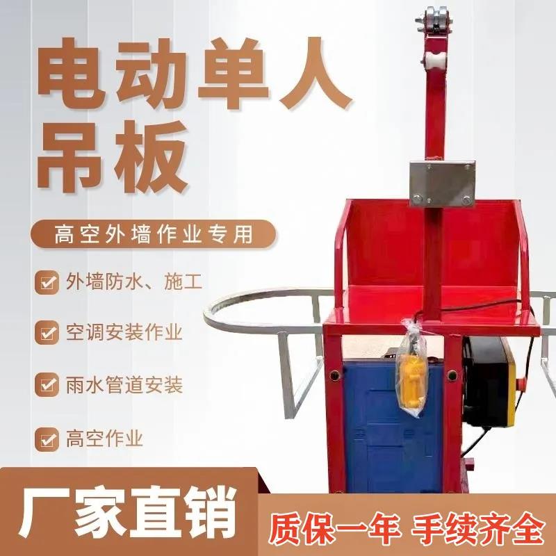 220v电动吊板吊篮蜘蛛单人外墙粉刷燃气雨水管安装桥梁烟囱风电