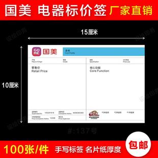 15X10CM 国美家电标价签 电器价格牌 商品价格签 以旧换新标价牌