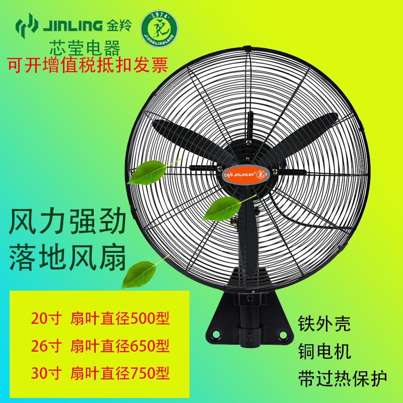 金羚强力风扇金属电风扇工业扇墙壁电风扇牛角扇工业电风扇 FB-65