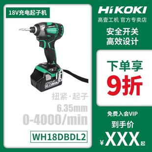 电动螺丝刀螺丝批无刷电机 原日立WH18DBDL2起子机高壹18V多模式