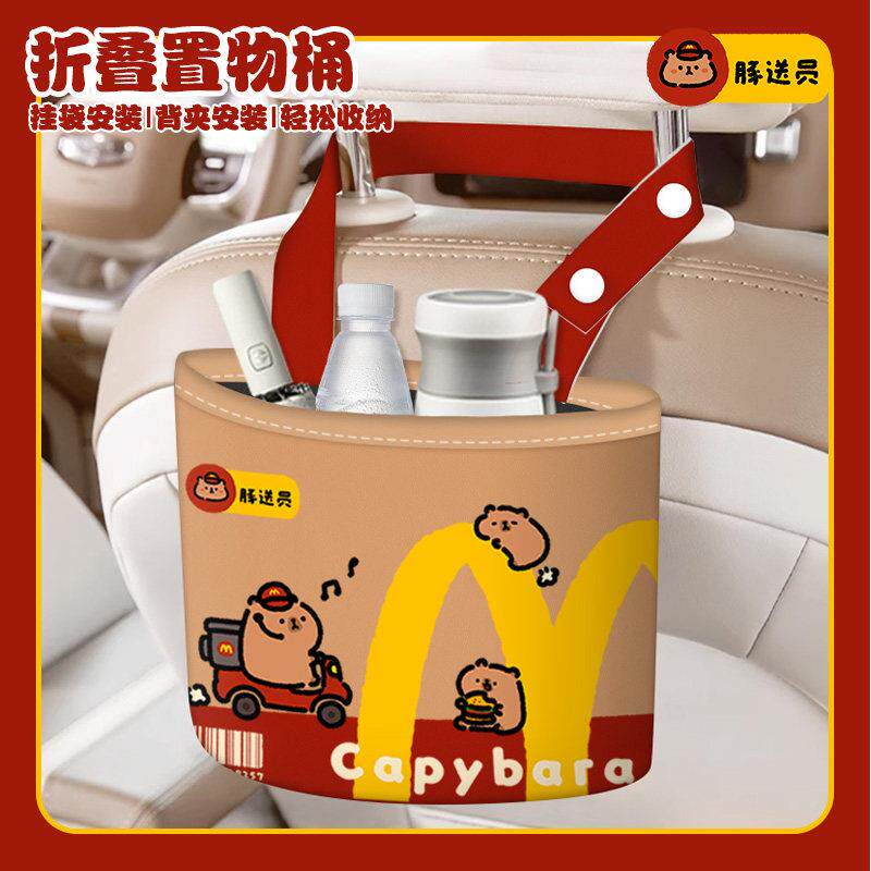 麦当劳卡皮巴拉车载垃圾桶汽车座椅后背悬挂式收纳袋子可折叠便携