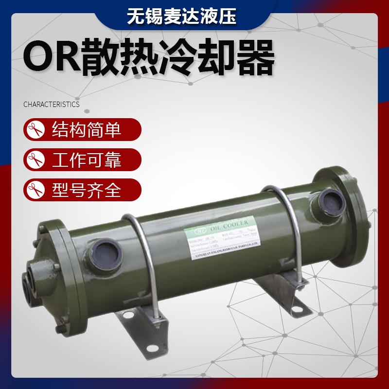 OR系列注塑机水冷却器 液压站 散热器 OR-60OR-100OR-150 250 350