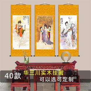 唐朝华三川人物仕女画集绘新百美图女娲娘娘神像瑶池仙女挂画定制