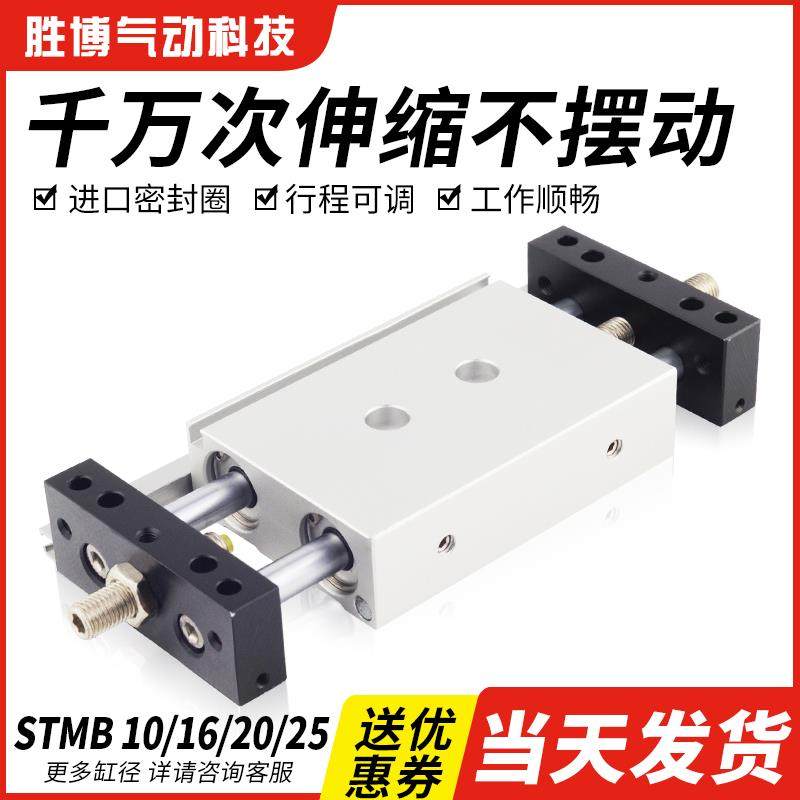 亚德客型双轴双杆滑台气缸小型气动STMB10/16/20/25-25/50/75/100