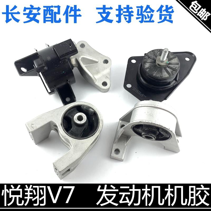 适用长安悦翔v7发动机机胶发动机机爪垫前机胶后机胶垫正厂机脚垫