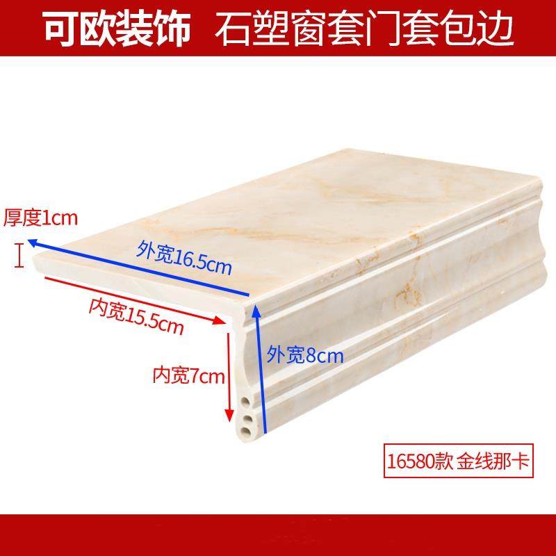 石塑窗套门套包边窗台板装饰线条大理石阳台门框欧式窗户边框自粘
