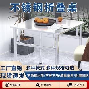 不锈钢折叠桌304餐桌家用宿舍户外吃饭桌学习写字摆摊桌商用摆席